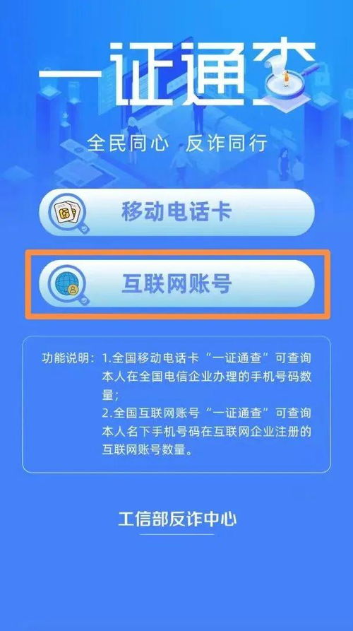 互聯(lián)網(wǎng)賬號一鍵查詢功能來襲，解鎖綁定與高效使用攻略